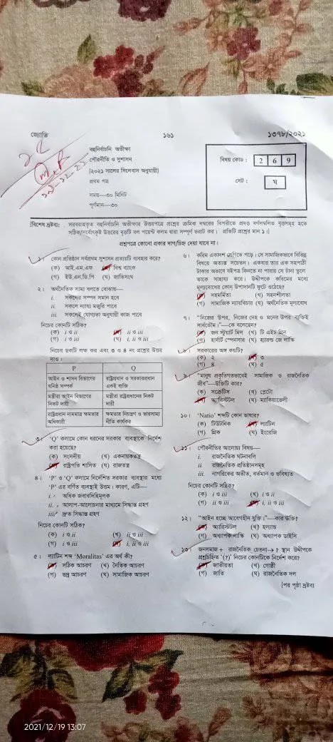 HSC Civics 1st Paper MCQ Answer 2021 Dhaka Board