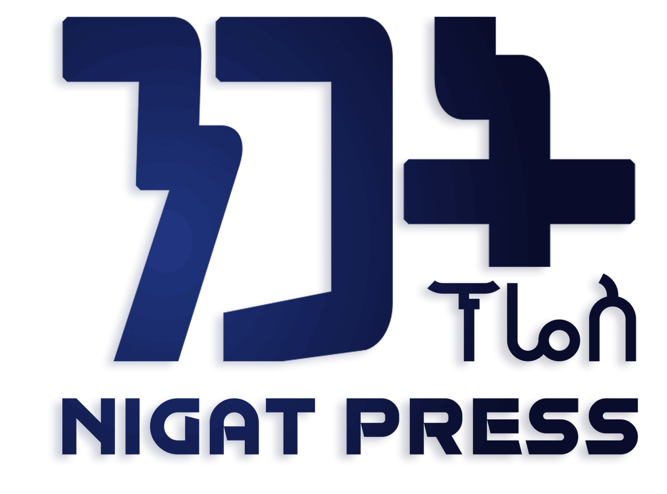 ንጋት ፕሬስ - Nigat Press