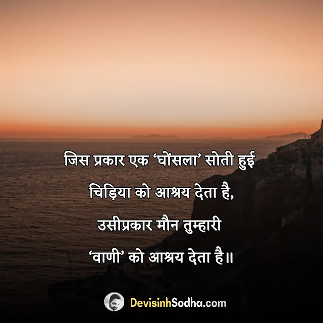 thought of the day in hindi and english, पॉजिटिव थॉट ऑफ़ द डे in english, गुड थॉट इन हिंदी, thought in hindi, शार्ट थॉट ऑफ़ द डे, बेस्ट थॉट, थॉट विचार