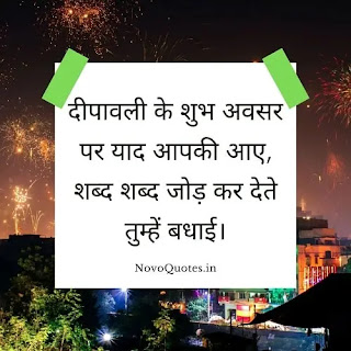 Diwali Wishes in Hindi For WhatsApp