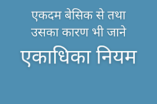 what is osculator method, ekadhika niyam, एकाधिका नियम