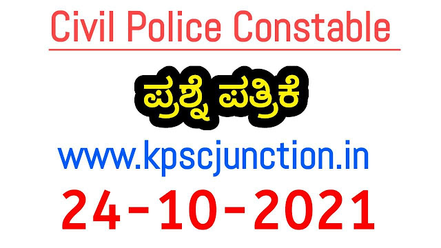 CIVIL CONSTABLE  24-10-2021 QUESTION PAPER 