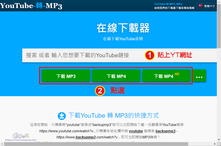 backupmp3 免費下載 YouTube 影音(MP3/mp4)