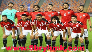 حصريا /القنوات الناقلة لمبارة منتخب مصر ضد انجولا2022