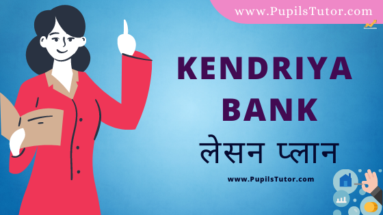 (केन्द्रीय बैंक पाठ योजना) Kendriya Bank Lesson Plan Of Economics In Hindi On Micro Teaching Skill Of Explanation For B.Ed, DE.L.ED, BTC, M.Ed 1st 2nd Year And Class 10th To 12th Teacher Free Download PDF | Central Bank Lesson Plan In Hindi - www.pupilstutor.com