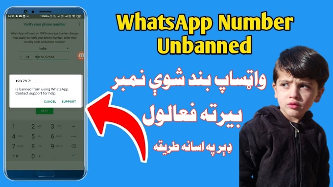 Banned Whatsapp Solution | Whatsapp band solve | solve band Whatsapp number | How To Unbanned Number.