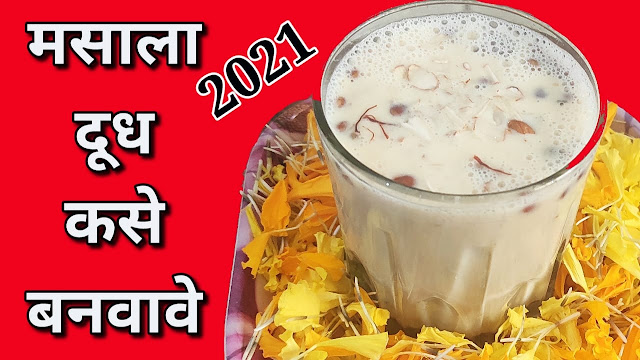 कोजागिरी पौर्णिमेच्या हार्दिक शुभेच्छा 2021 |मराठी कविता शायरी