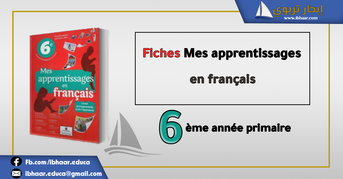 جذاذات  Fiches Mes apprentissages en francais 6AEP 