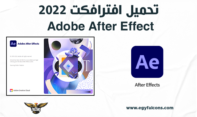 تحميل افترافكت 2022 Adobe After Effect
