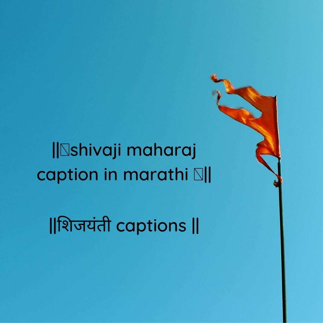 Shivaji Maharaj captions in Marathi