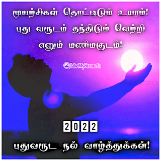 Motivation New Year Wishes Tamil