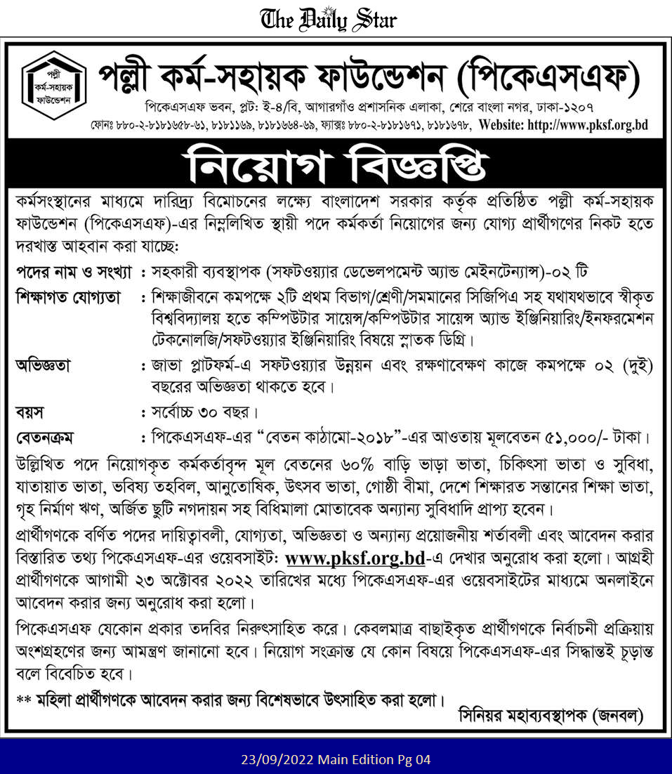 NGO JOBS 2022-2023 - এনজিও নিয়োগ বিজ্ঞপ্তি ২০২২-২০২৩ - বেসরকারি চাকরির খবর ২০২২-২০২৩