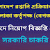 ৯৪ পদে বাংলাদেশ রপ্তানি প্রক্রিয়াকরণ এলাকা কর্তৃপক্ষ (বেপজা) নিয়োগ বিজ্ঞপ্তি ২০২৩ | BEPZA Job Circular