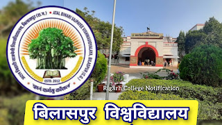 BU : मुख्य परीक्षा 2021-22 के परीक्षा आयोजन के सम्बन्ध में...
