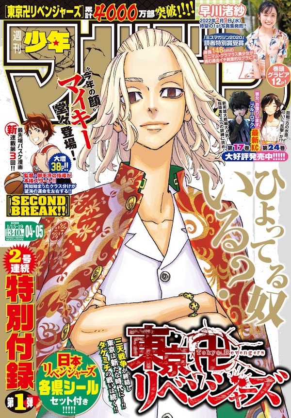 週刊少年マガジン 22年4 5号 Weekly Shonen Magazine 22 No 04 05 Rar Kazvampires