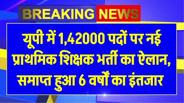 UP Super Tet Notification 2024