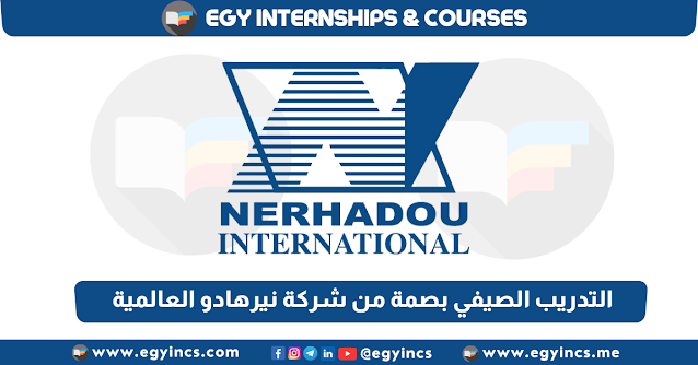 برنامج التدريب الصيفي بصمة من شركة نيرهادو العالمية لعام 2023 Nerhadou International Bussma summer internship program