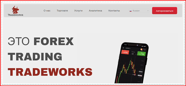 Мошеннический проект tradeworks4u.com – Отзывы, развод, мошенники. Обзор компании Tradeworks Ltd