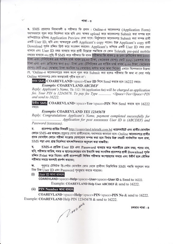 সরকারি চাকরির খবর - government job circular - সরকারি চাকরির খবর ২০২২ - সরকারি চাকরির খবর ২০২৩ - government job circular 2022 - government job circular 2023