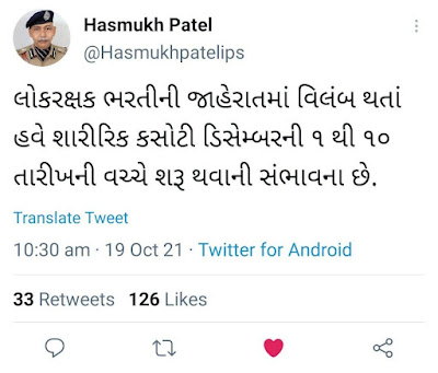Gujarat Police Job Recruitment for 333 PSI & Technical Operator Posts 2021