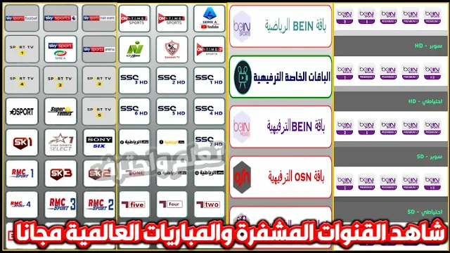 تحميل تطبيق super live tv لمشاهدة القنوات التلفزيونية والمباريات والافلام مجانا