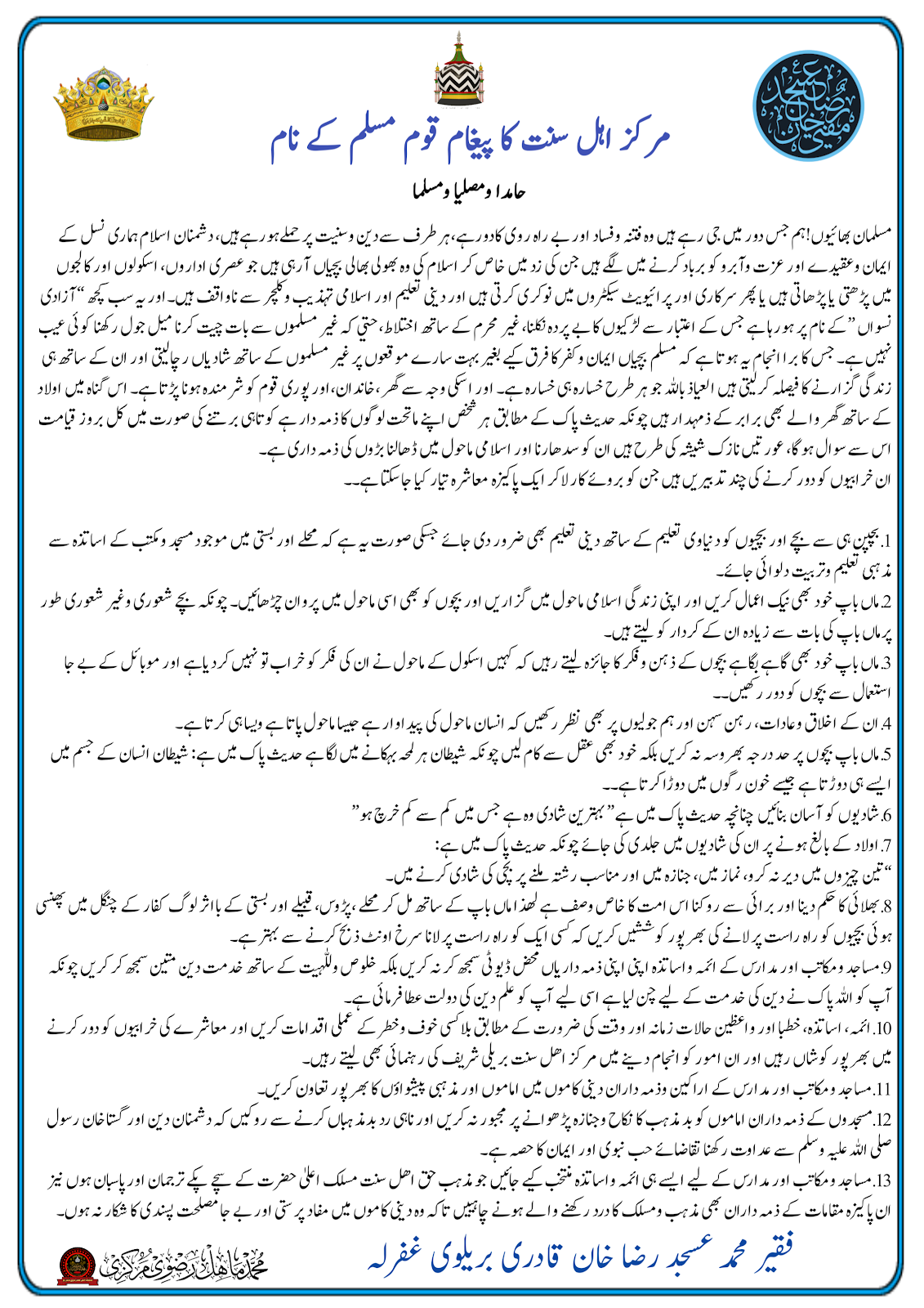 Markaz e Ahle Sunnat Ka Paigham Mufti Asjad Raza Khan PDF Click here..