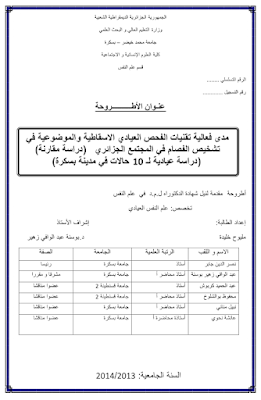 اطروحة دكتوراه عن الفصام pdf