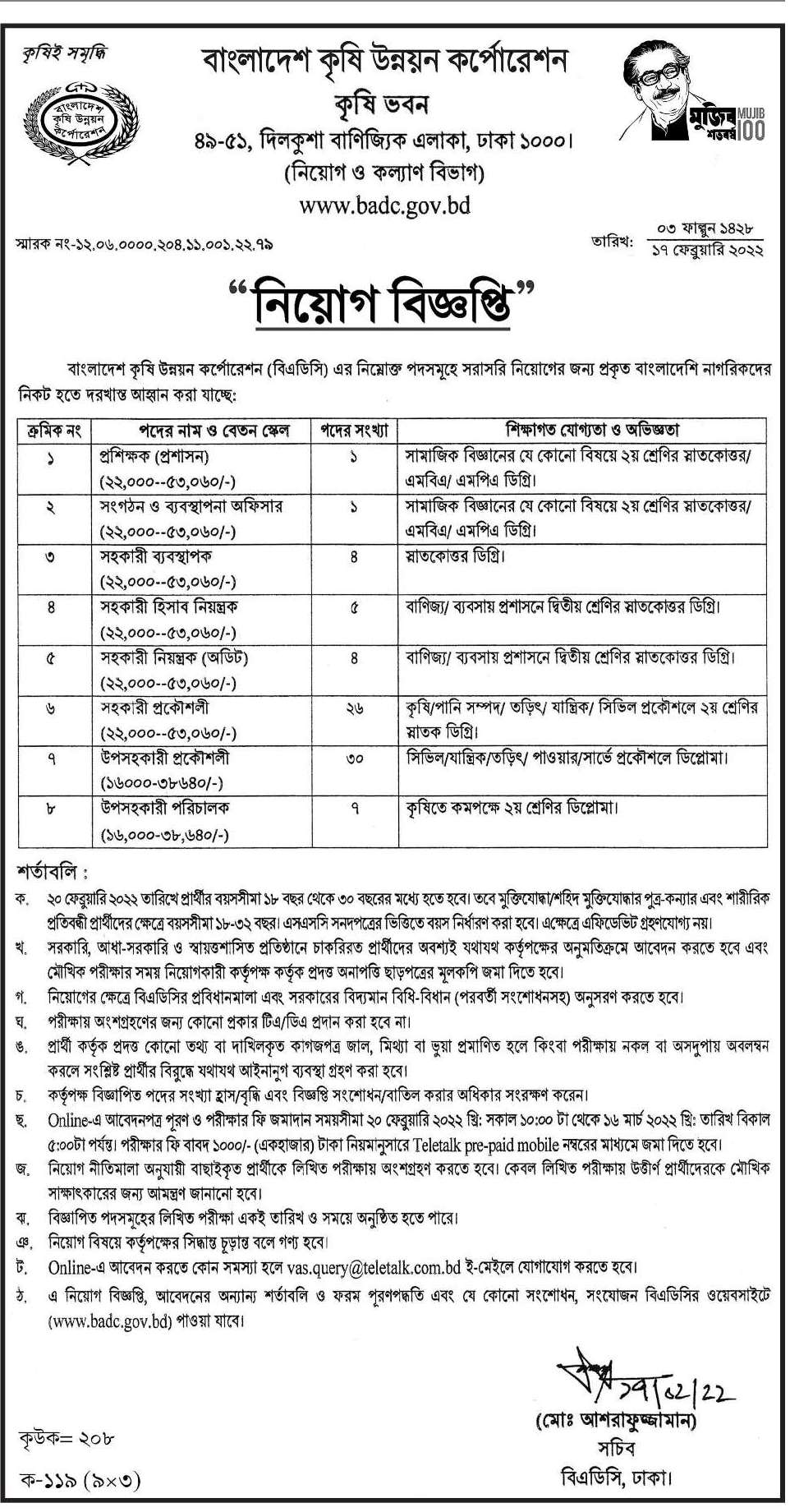 Today Newspaper published Job News 19 February 2022 - আজকের পত্রিকায় প্রকাশিত চাকরির খবর ১৯ ফেব্রুয়ারি ২০২২ - দৈনিক পত্রিকায় প্রকাশিত চাকরির খবর ১৯-০২-২০২২ - আজকের চাকরির খবর ২০২২ - চাকরির খবর ২০২২ - দৈনিক চাকরির খবর ২০২২ - Chakrir Khobor 2022 - Job circular 2022