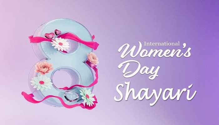 International womens Day Shayari In Hindi | विश्व महिला दिवस पर हिंदी में शायरी पढ़ें