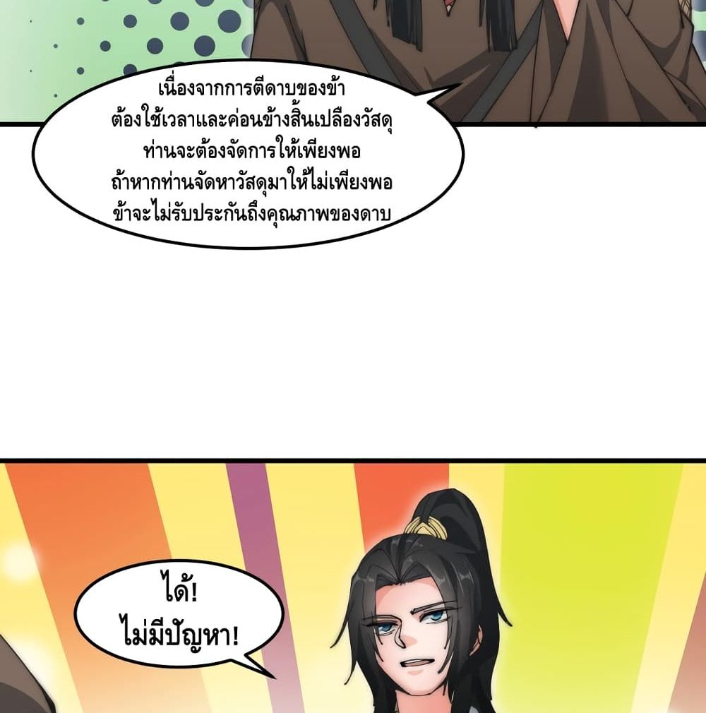 To Be Strongest ตอนที่ 9