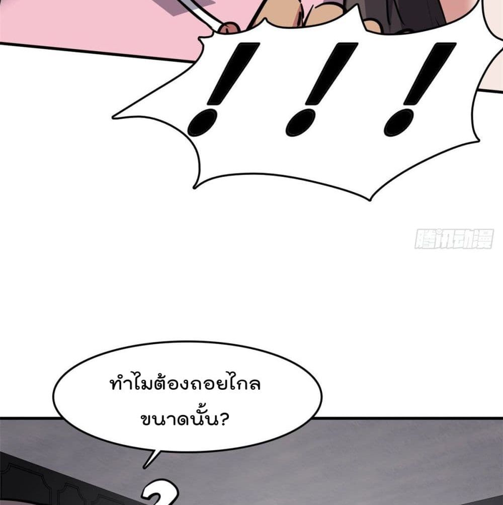 Who is My Fiance in Harem Girl - หน้า 26