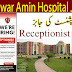 New Jobs 2022 | Bakhtawar Amin Hospital Receptionist Jobs 2022 - The Job Hunt