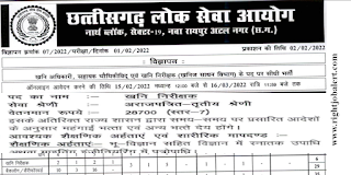Mining Engineering Jobs in Chhattisgarh Public Service Commission