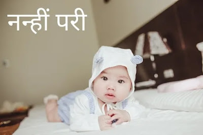 Nanhi Pari