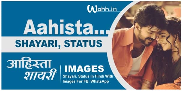 Aahista Shayari Status Images In Hindi Urdu