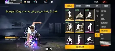 أفضل 5 رقصات في فري فاير بعد حدث Booyah Day