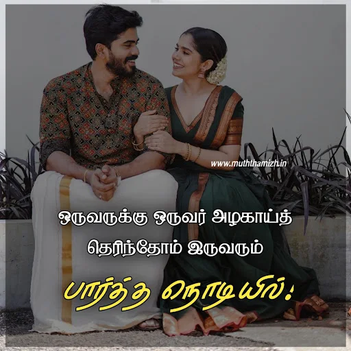 heart melting love quotes in tamil