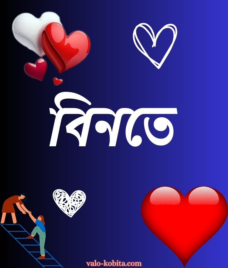 বিনতে নামের পিক বা ডিজাইন