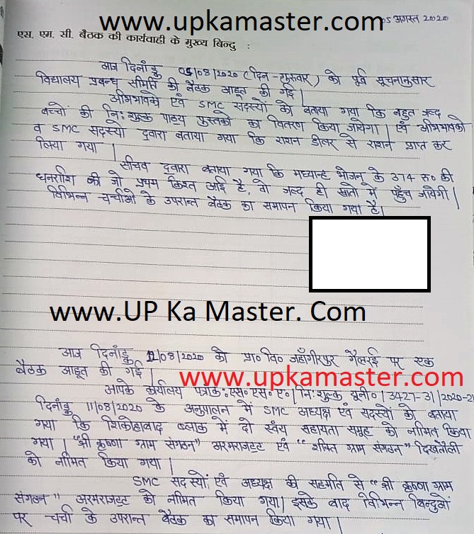 UP Primary Ka Master