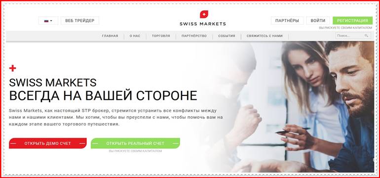 Мошеннический проект swissmarkets-id.com – Отзывы, развод. Компания Swiss Markets мошенники