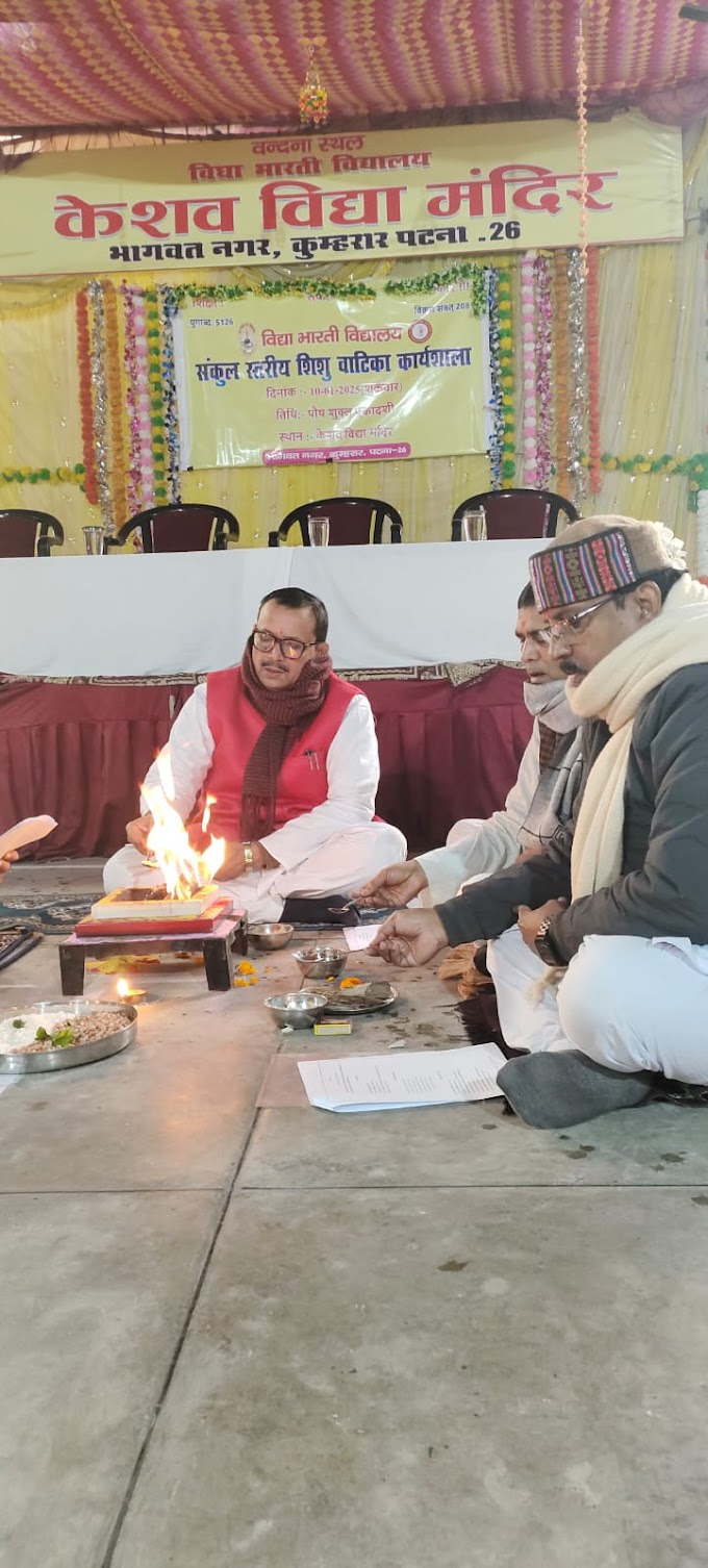 केशव विद्या मंदिर,भागवत नगर, पटना-26 में पटना *संकुल स्तरीय वाटिका कार्यशाला का आयोजन 