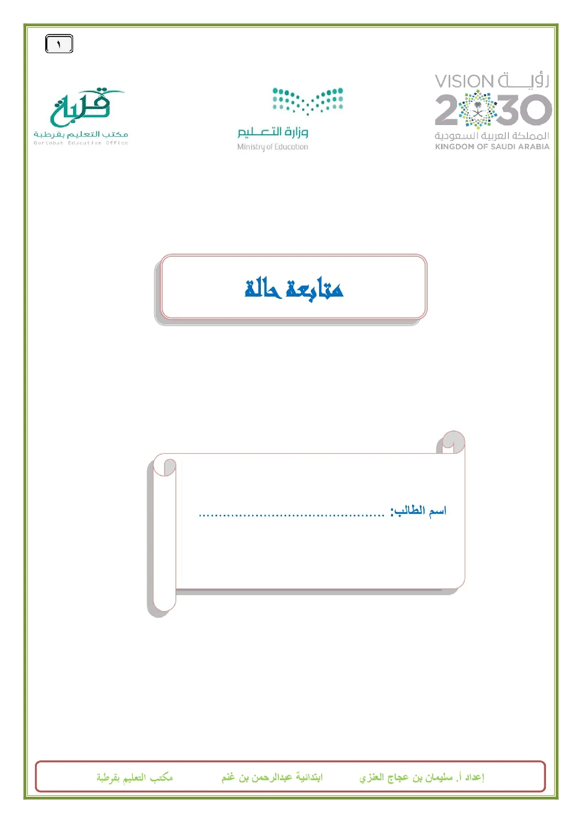 مذكرة تحديد مستوى طالب الفصل الدراسي الأول