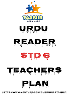 TEACHERS PLAN STD 6