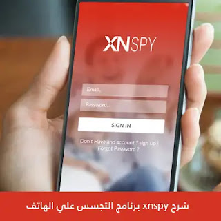 تحميل Xnspy برنامج التجسس علي الهاتف 2024