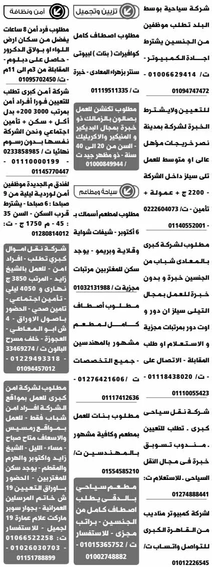 إليك... وظائف الوسيط القاهرة والجيزة الجمعة 21-1-2022 لمختلف المؤهلات والتخصصات