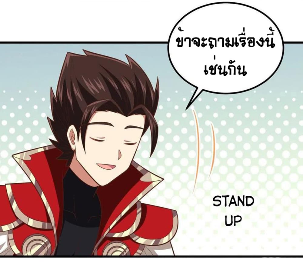 Starting From Today I ll Work As A City Lord - หน้า 21