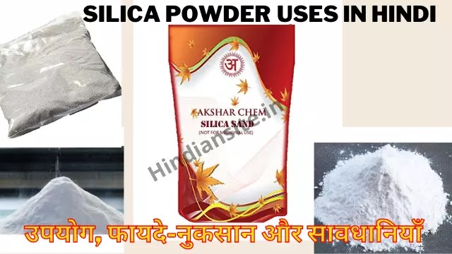 Silica Powder Uses in Hindi