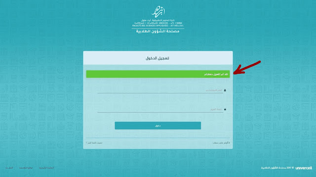 تسجيل الدخول لقد تم تفعيل سابكم - كتابة عنوان بريدك الإلكتروني مكان اسم المستخدم، متبوعا بكلمة المرور -  تفعيل الحساب الجامعي - مصلحة الشؤون الطالبية  - Scolarité en lign