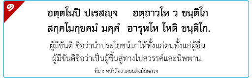 <h3>สุภาษิตเชื่อมที่ ๑ ธ.ศ.ชั้นโท ประถมศึกษา</h3>