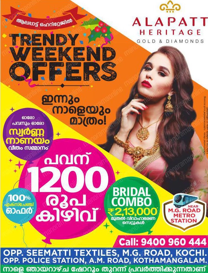 alappatt heritage gold and diamonds, alappatt heritage ads, malayalam jewellery ads, jewellery advertisment ideas, spaceofads